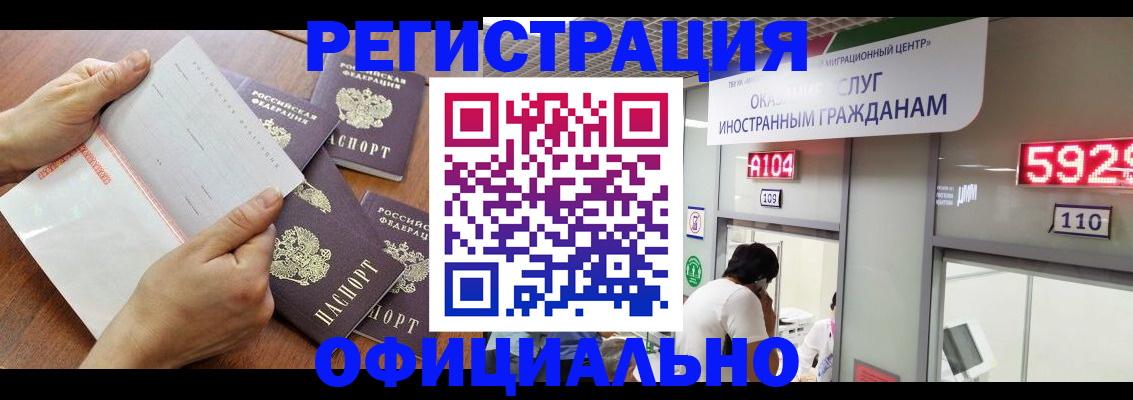 регистрация в Красноармейске