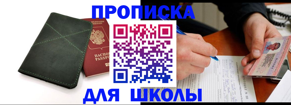 прописка в квартире в Красноармейске
