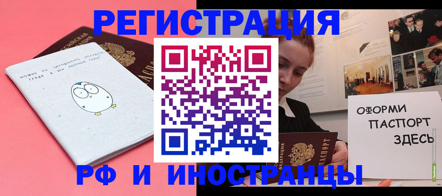 прописка 2025 в Красноармейске