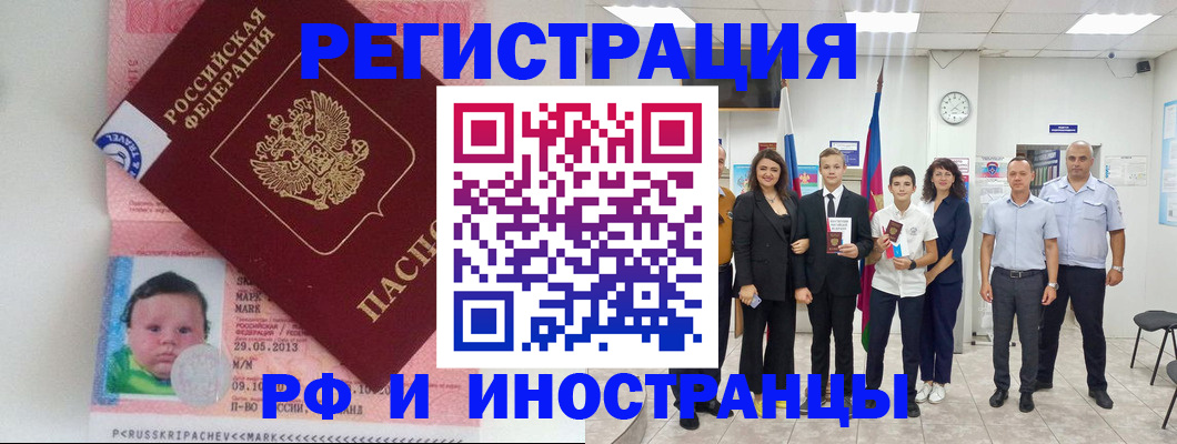 прописка для работы в Красноармейске